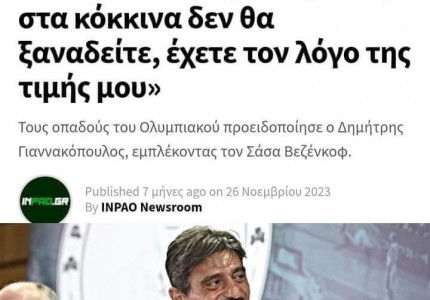 Τον Βεζένκοφ στα κόκκινα δεν θα τον ξαναδείτε ποτέ...