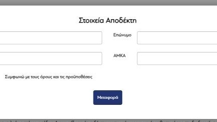 Αυτή είναι η διαδικασία μεταβίβασης εισιτηρίων διαρκείας!