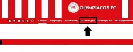 Αυτή είναι η διαδικασία μεταβίβασης εισιτηρίων διαρκείας!