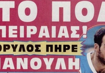 Χρόνια πολλά ψεύτες!