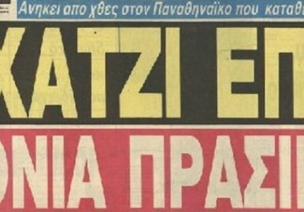 Χρόνια πολλά ψεύτες!