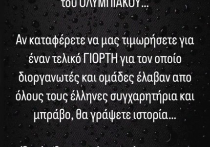 Καραπαπάς: «Αν καταφέρετε να μας τιμωρήσετε...»