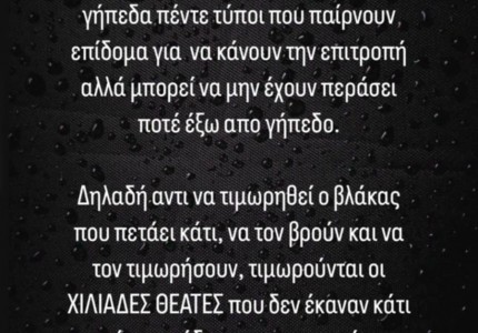 Καραπαπάς: «Αν καταφέρετε να μας τιμωρήσετε...»