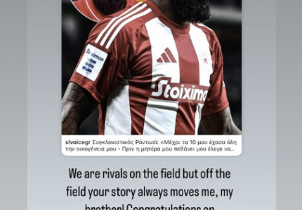 Τάισον σε Ροντινέι: «Η ιστορία σου πάντα με συγκινεί αδερφέ μου» (photo)