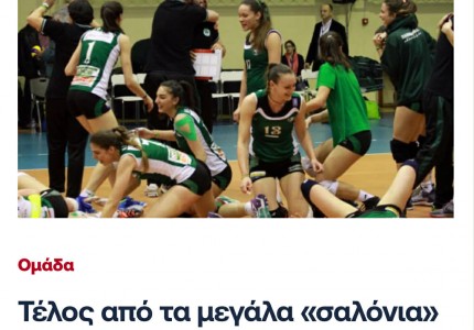 Η λέξη αποτυχία είναι συνώνυμο σας