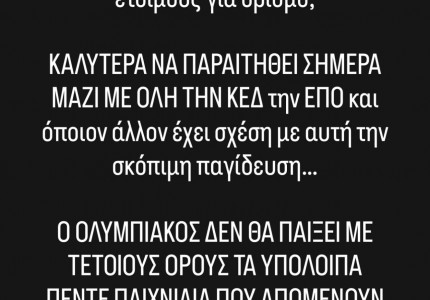 Οργή Καραπαπά για διαρροή ορισμών: «Να παραιτηθεί η ΚΕΔ και όλη η ΕΠΟ - Ο Ολυμπιακός δεν θα παίξει με τέτοιους όρους»