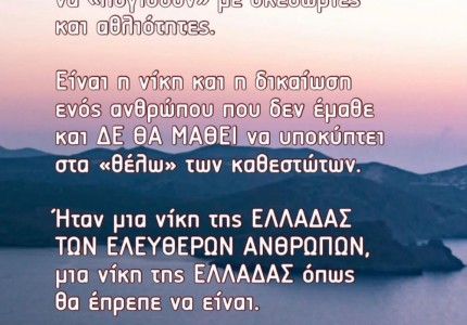 Καραπαπάς για αθώωση Μαρινάκη: «Ήταν μία νίκη της Ελλάδας, των ελεύθερων ανθρώπων»! (photo)