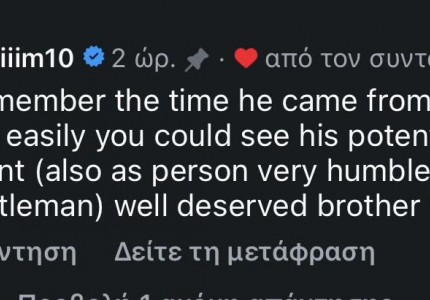 Ανσαριφάρντ σε Ρέτσο: «Άξιζε τον κόπο αδερφέ» (photo)