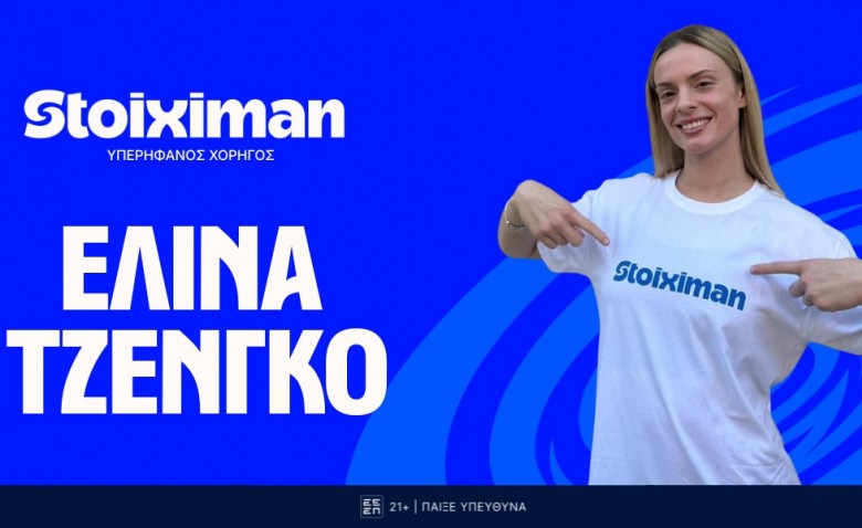 Η Stoiximan καλωσορίζει την Ελίνα Τζένγκο στην ομάδα των αθλητών της