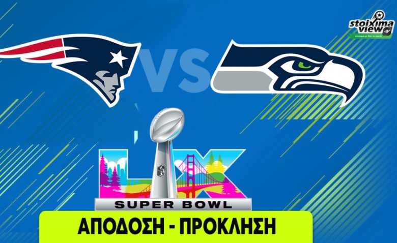 Super Bowl 2026 Απόδοση-πρόκληση που ξεχωρίζει!