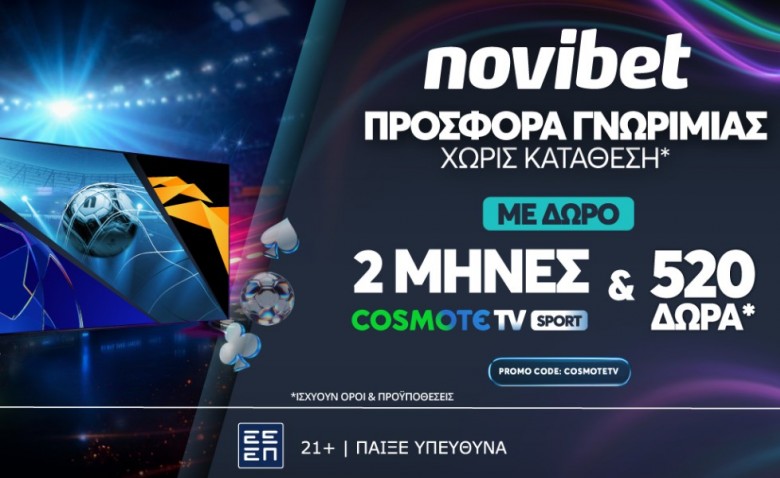 ΔΩΡΕΑΝ COSMOTE TV ΓΙΑ 2 ΜΗΝΕΣ από τη Novibet!