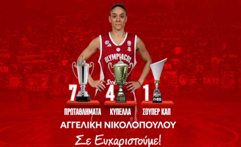 Το συγκινητικό «αντίο» του Θρύλου η Νικολοπούλου!