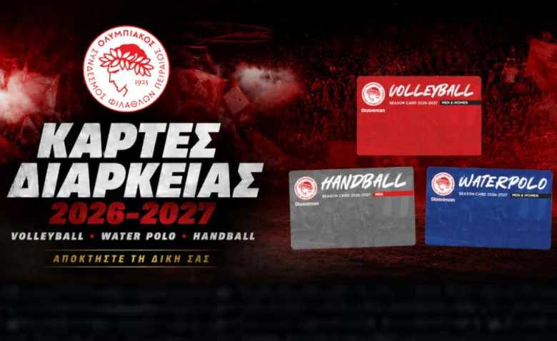 Οι κάρτες διαρκείας του Θρύλου σε βόλεϊ, πόλο και χάντμπολ