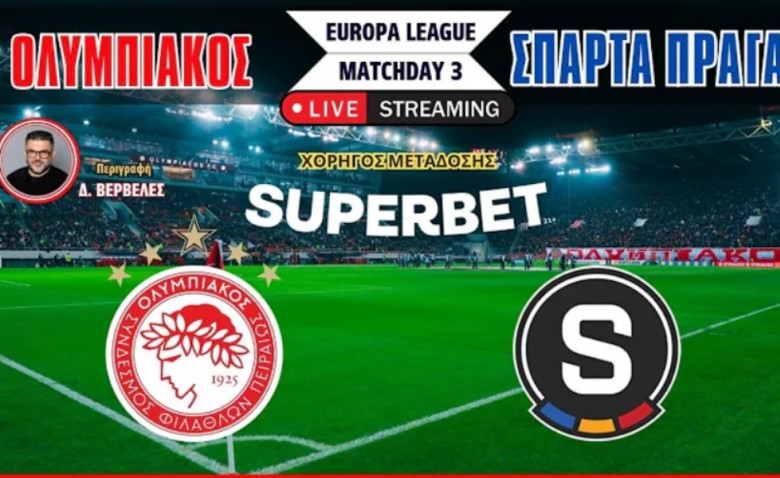 Live Streaming | Ολυμπιακός - Σπάρτα Πράγας σε περιγραφή του Διονύση Βερβελέ