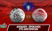 Άγιαξ - Ολυμπιακός: Απόδοση-πρόκληση με Έσε και «διπλό» πρόκρισης