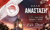 Ευχές από ΚΑΕ και Ερασιτέχνη Ολυμπιακό για Καλό Πάσχα (photo)