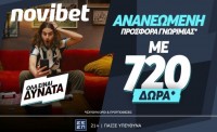 Ανανεωμένη προσφορά* γνωριμίας χωρίς κατάθεση στην Novibet!  