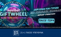 Η Novibet... το 'φερε: Euro-novi-sion ΔΩΡΟΤΡΟΧΟΣ!