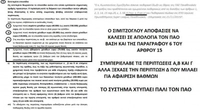  Μέγα σκάνδαλο!