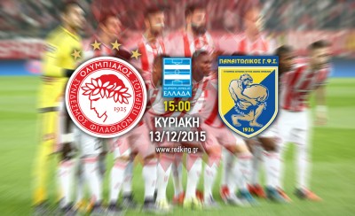 Ολυμπιακός - Παναιτωλικός 1-0 (τελικό)