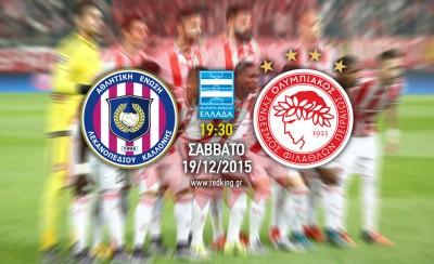 Καλλονή - Ολυμπιακός 0-2 (τελικό)