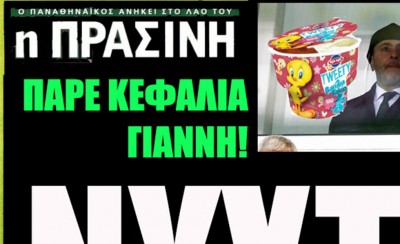 Νύχτα ντροπής! (για... 55η φορά)