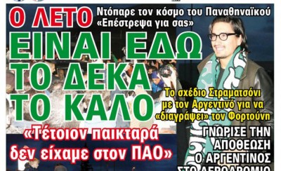 Και όμως, υπάρχει σε εφημερίδα σήμερα!