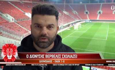 Ο Δ.Βερβελές σχολιάζει (video)