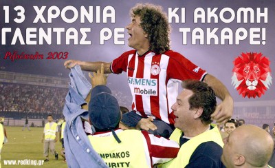 Ο Τάκης στη Ριζούπολη το 2003!