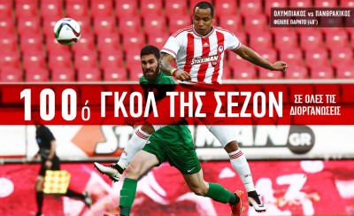 100 γκολ στη σεζόν