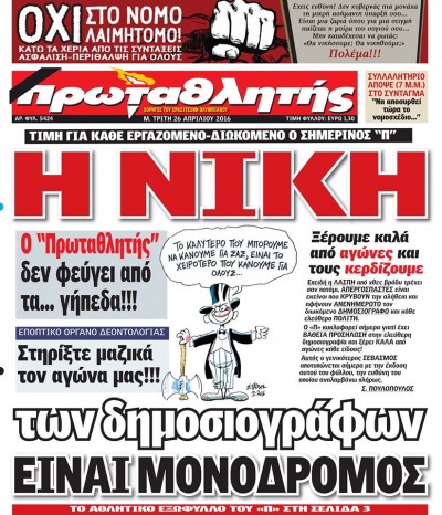 Ζητά τη διαγραφή του από την ΕΣΗΕΑ ο Πουλόπουλος!