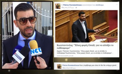 Κωνσταντινέας: 