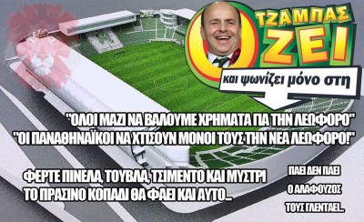 Λεφτά γιοκ! Το μεγάλο σορτάρισμα!