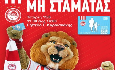 Μη σταματάς... με Λεόνε!