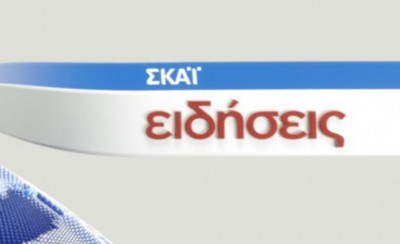 Η ντροπή του ΣΚΑΪ και απόψε!