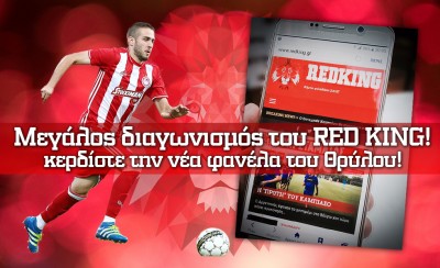 Παίζεις... μπάλα στο REDKING, κερδίζεις τη νέα φανέλα!