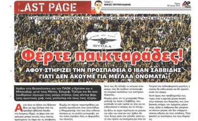 Μη μας λες άλλα τον χειμώνα στο Μακεδονία, κ. Πετρουλάκη!