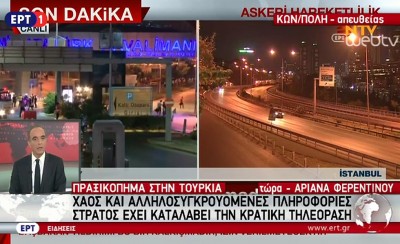 Στρατιωτικό πραξικόπημα στην Τουρκία!