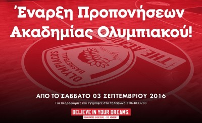 Ξεκινάνε οι προπονήσεις της Ακαδημίας