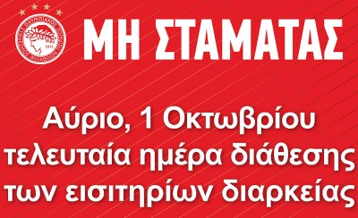 Μη σταματάς!