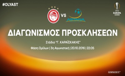 Διαγωνισμός για προσκλήσεις με Αστάνα