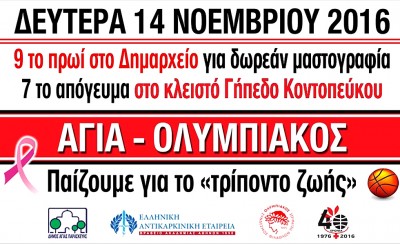 Παίζουν για το 