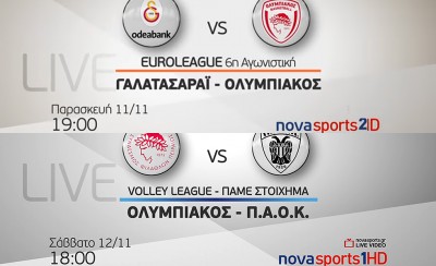 Ο Θρύλος παίζει στα κανάλια Novasports