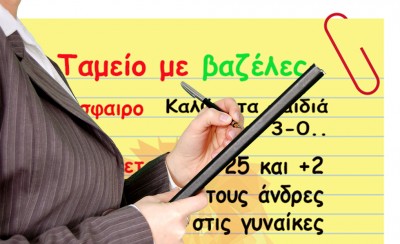 Ελάτε και το τιμολόγιο! 6-0 φέτος και έχουμε...