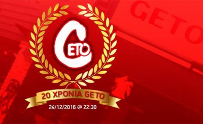 Διπλή γιορτή στο Geto