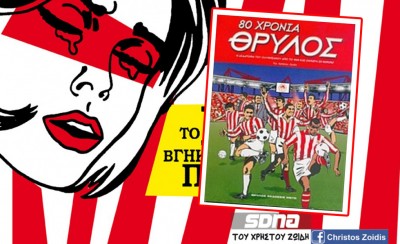 Για μια χούφτα ευρώ...