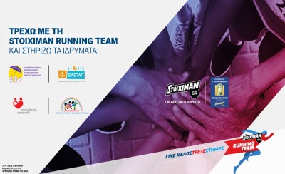 Σπουδαία πράξη αγάπης από τη Stoiximan