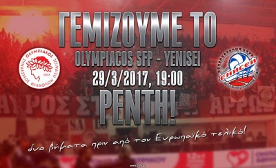 Γεμίζουμε το Ρέντη!