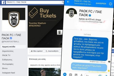 Block όσους ρωτούν για τη... φιέστα!