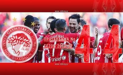 Ο Θρύλος 44, οι άλλοι όλοι μαζί 37!